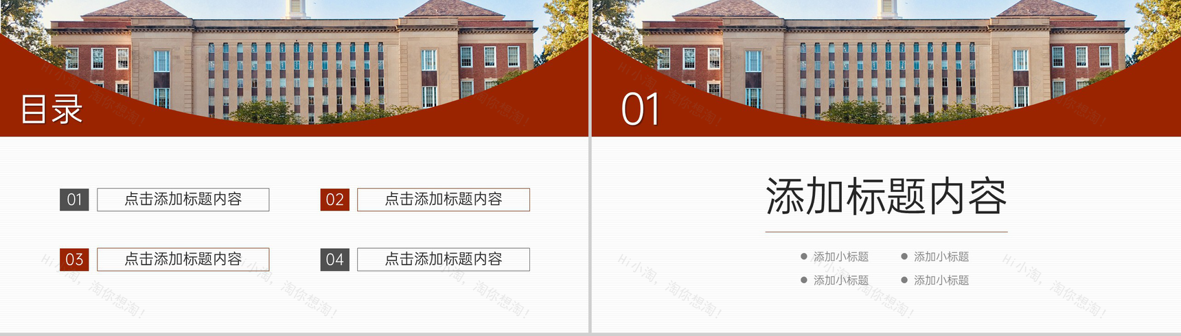 大气棕红色学校招生简介校园面貌展示PPT模板-2