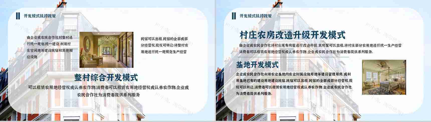 民宿招商加盟与投资计划项目介绍PPT模板-3