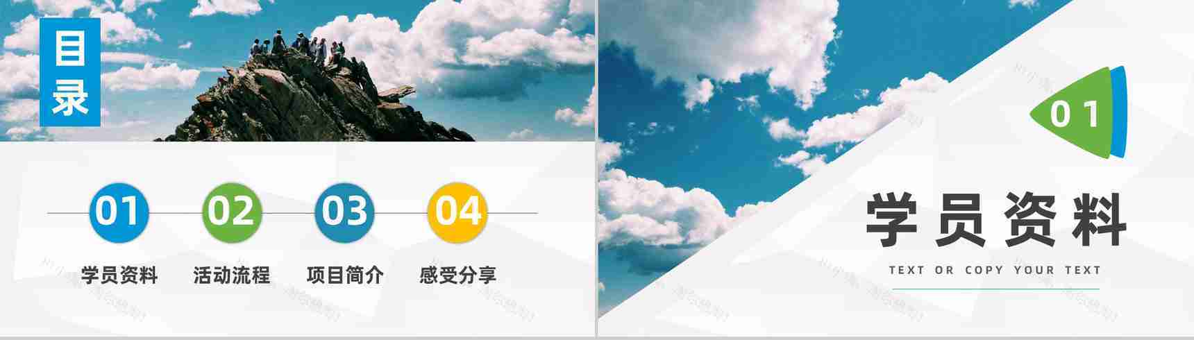 企业部门团队建设员工拓展团建活动策划公司凝聚力训练PPT模板-2