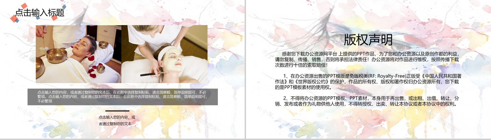 欧美风格时尚美容PPT模板-10