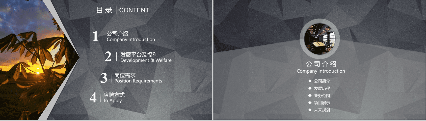 灰色商务企业介绍宣传公司校园招聘会PPT模板-2