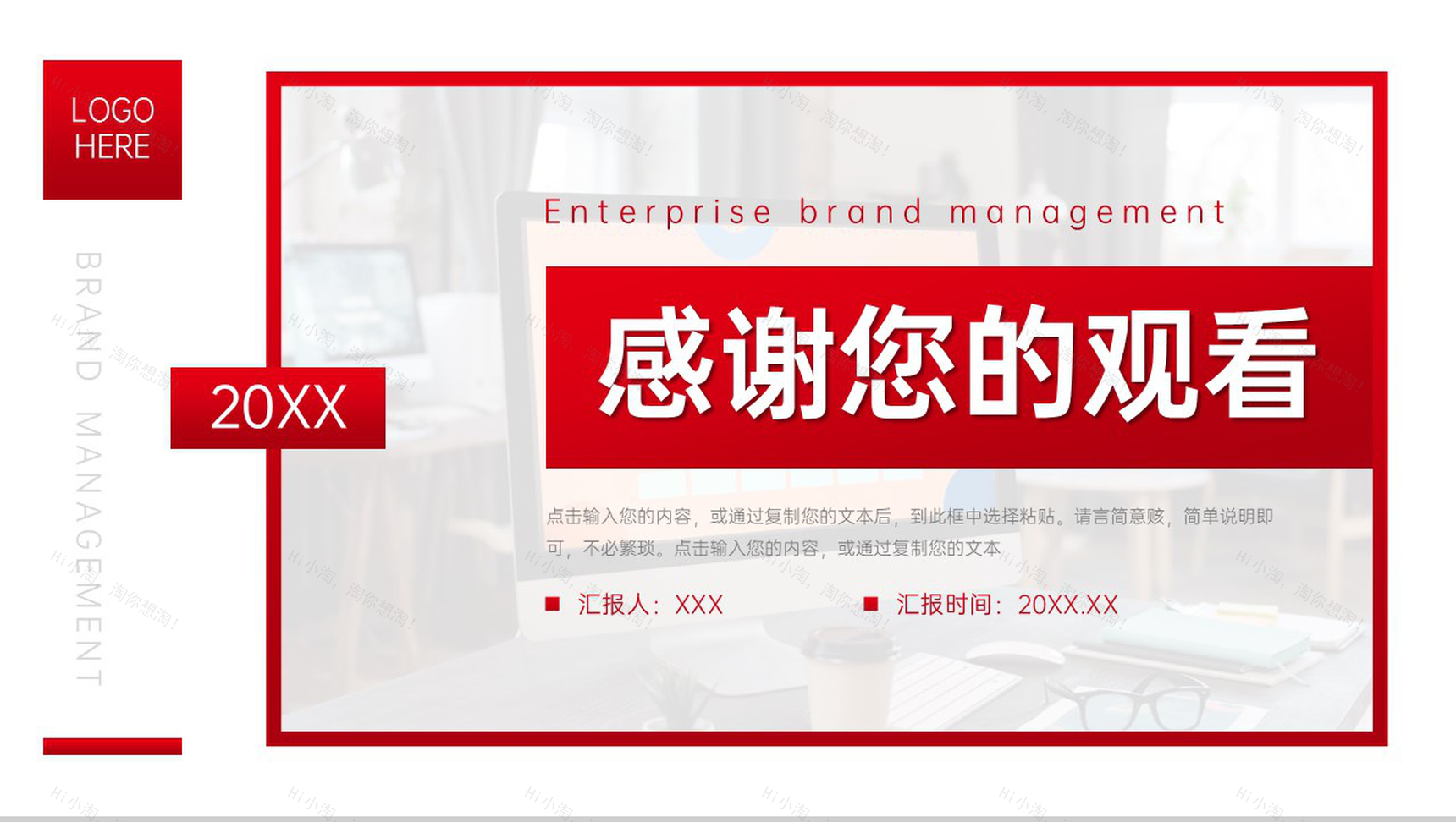 红色企业品牌管理市场营销策略培训PPT模板-11