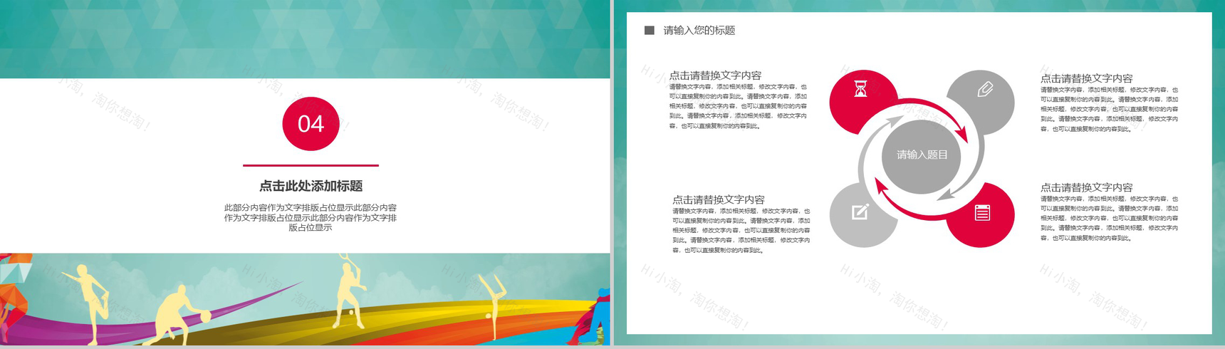 青春飞扬健身推广体育健身系列PPT模板-7