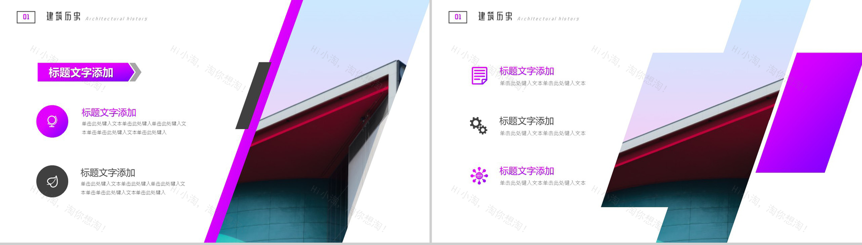 紫色现代建筑介绍PPT模板-3