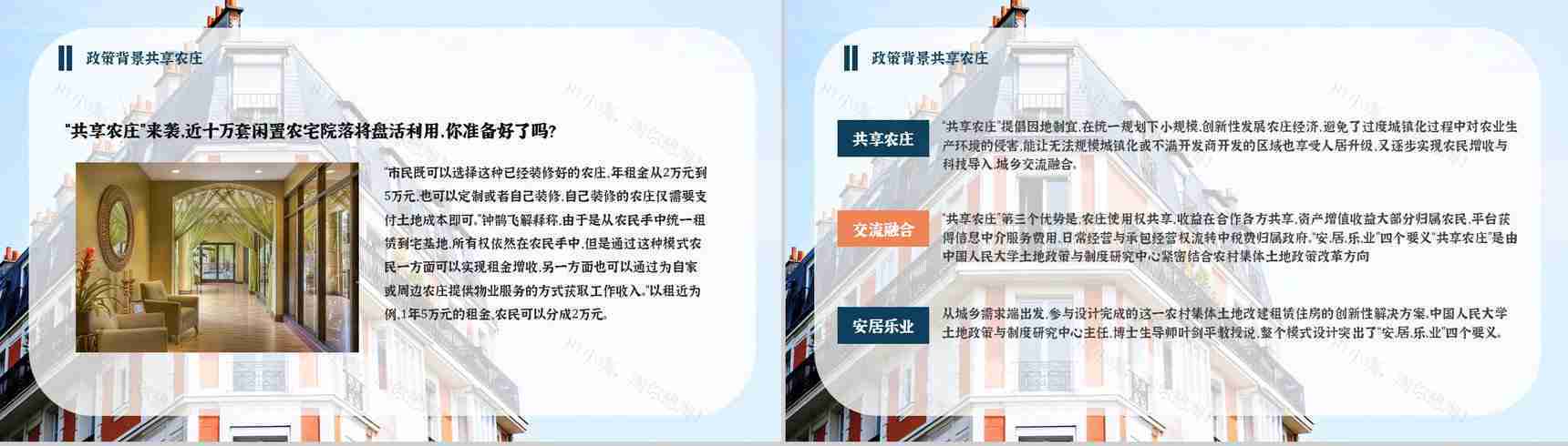 民宿招商加盟与投资计划项目介绍PPT模板-8