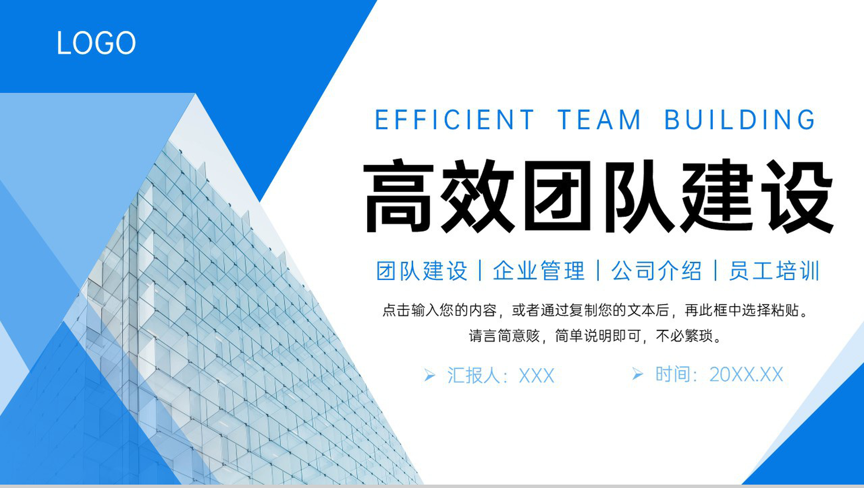 蓝色商务风企业高效团队建设招商宣讲PPT模板