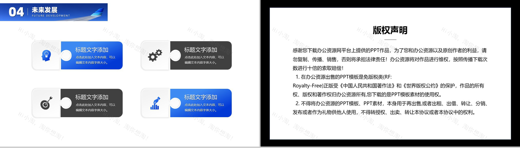 航空旅游智慧商业走进航空领域PPT模板-9