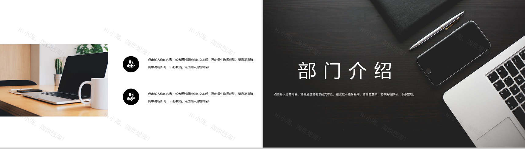 黑色高端大气企业通用组织架构PPT模板-4