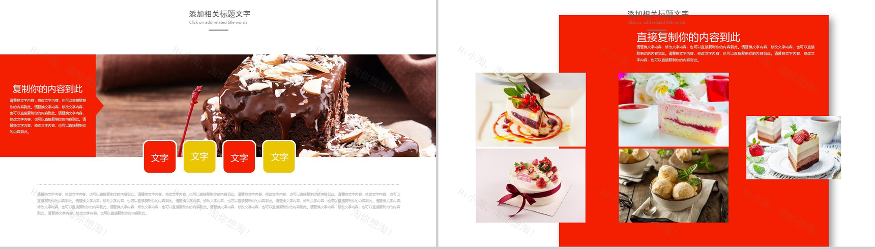 可爱甜点蛋糕主题产品推广PPT模板-7