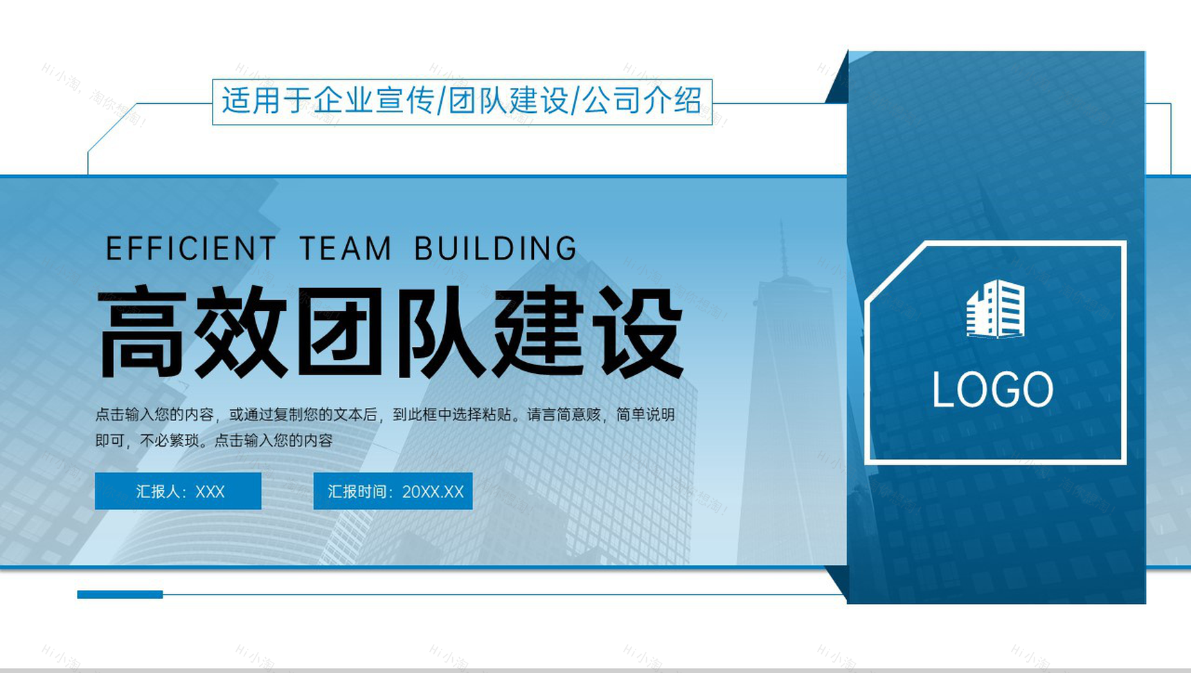 蓝色渐变高效团队建设企业发展历程介绍PPT模板-1