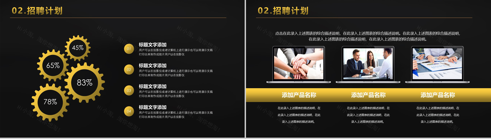 高端商务黑色大气广告公司介绍企业招聘PPT模板-7