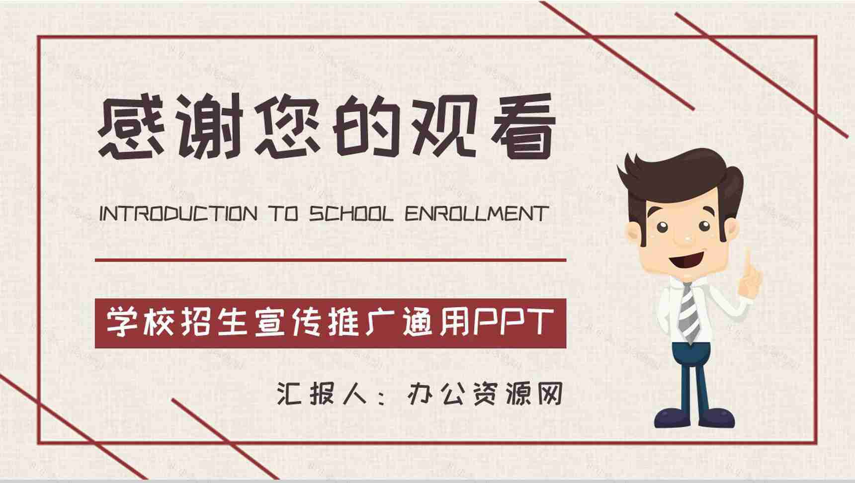 学校招生简章说明大学校园招生宣传推广计划简介PPT模板-11