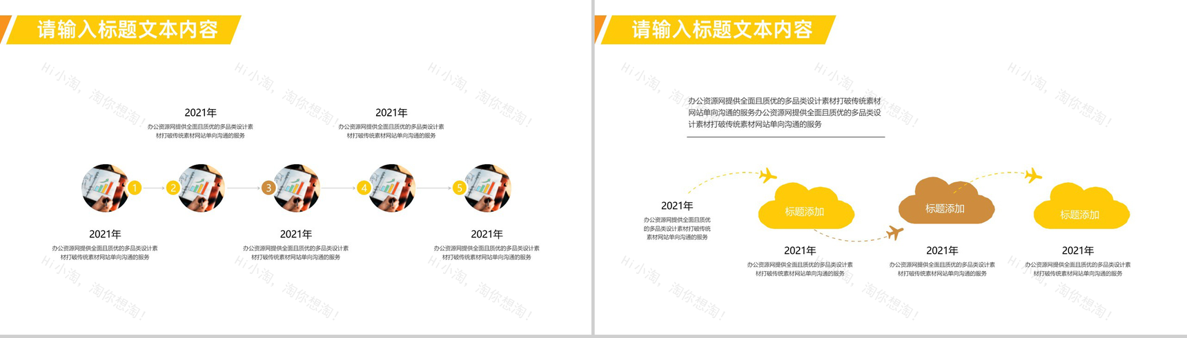 企业公司团队发展时间轴PPT模板-5