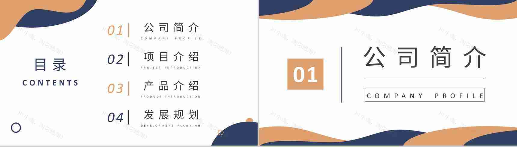 商务风企业宣传策划方案汇报公司简介产品介绍推广PPT模板-2