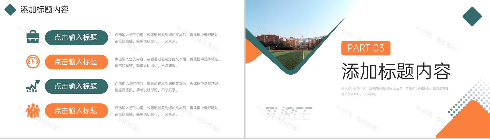 简洁创意学校招生简介教育宣传讲座PPT模板-6