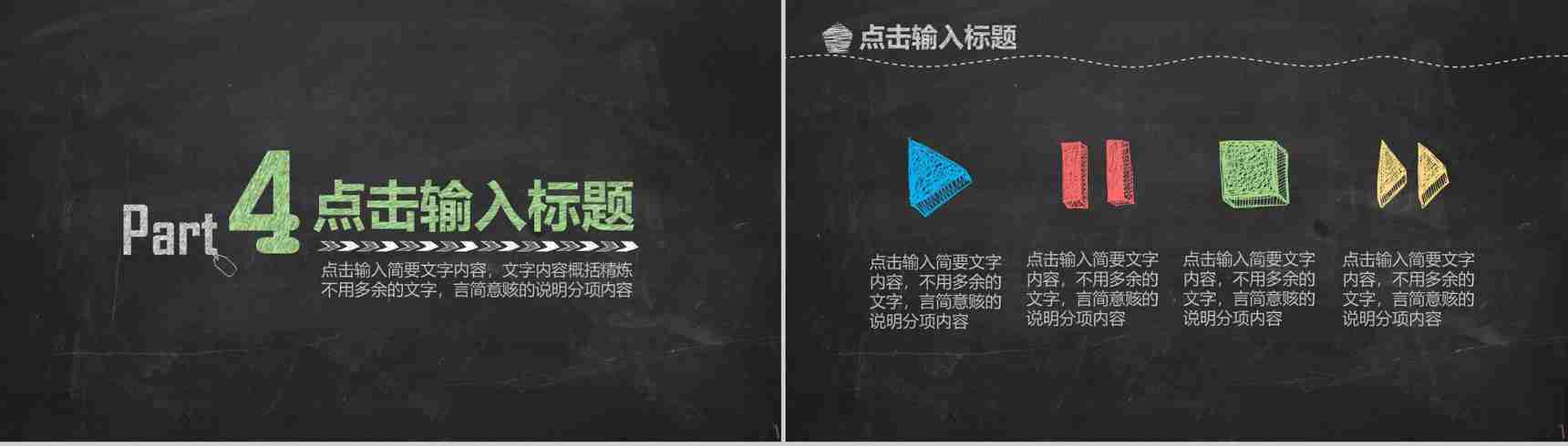 黑板粉笔手绘风企业校园招聘会PPT模板-10