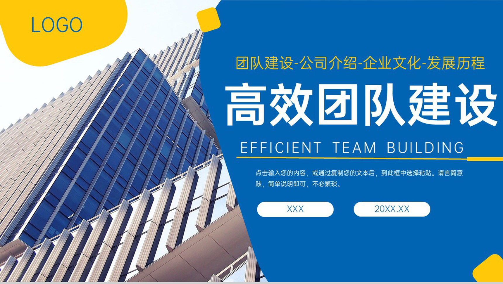 商务风高效团队建设公司发展历程介绍PPT模板