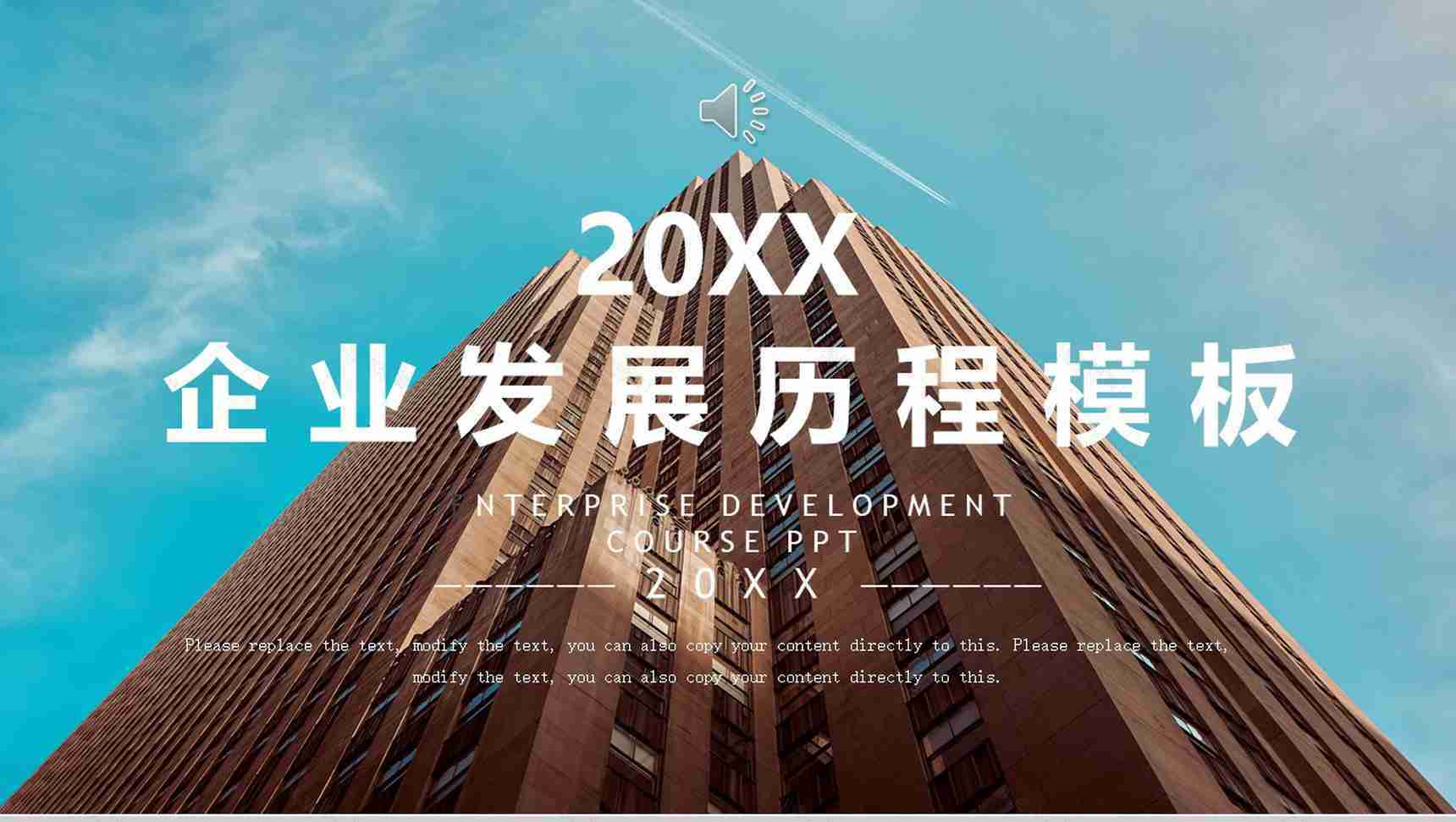 蓝色大气企业发展历程时间轴展示PPT模板-1