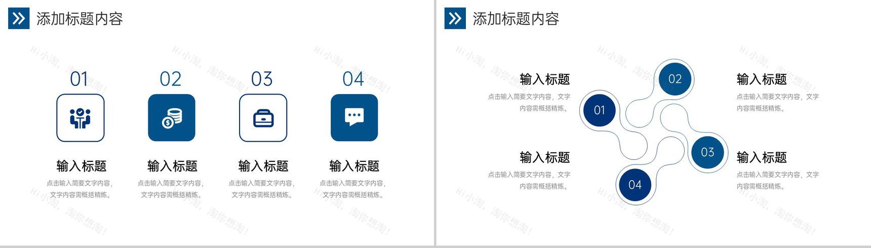 商务风高效团队建设方案企业文化培训PPT模板-9