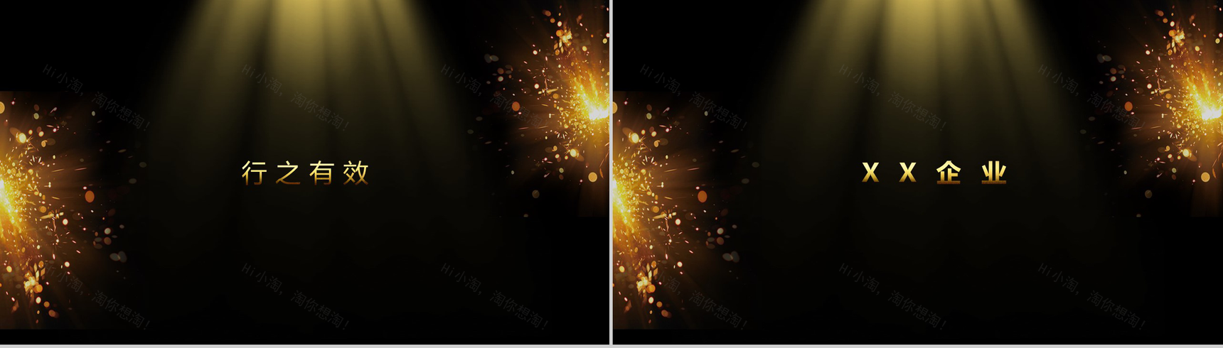 黑金系企业通用开场快闪PPT模板-21