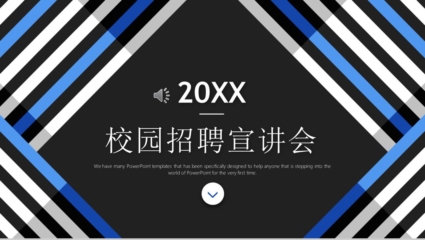 蓝白线条简约公司校园招聘宣讲会方案PPT模板
