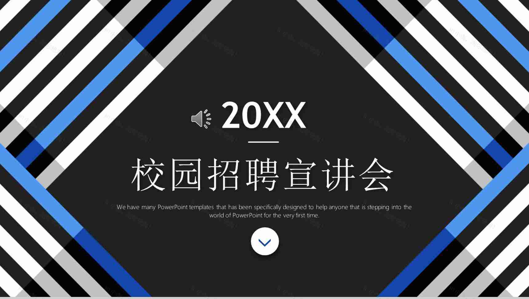 蓝白线条简约公司校园招聘宣讲会方案PPT模板-1