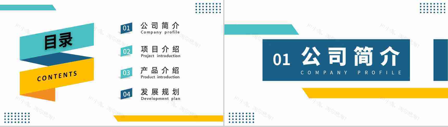 简约彩色线条商务风公司介绍品牌推广PPT模板-2