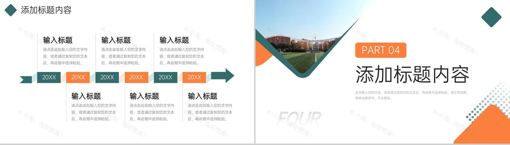 简洁创意学校招生简介教育宣传讲座PPT模板-8