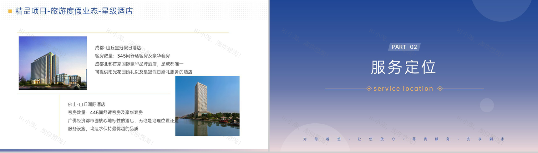 渐变蓝简洁物业公司简介项目合作提案介绍PPT模板-5