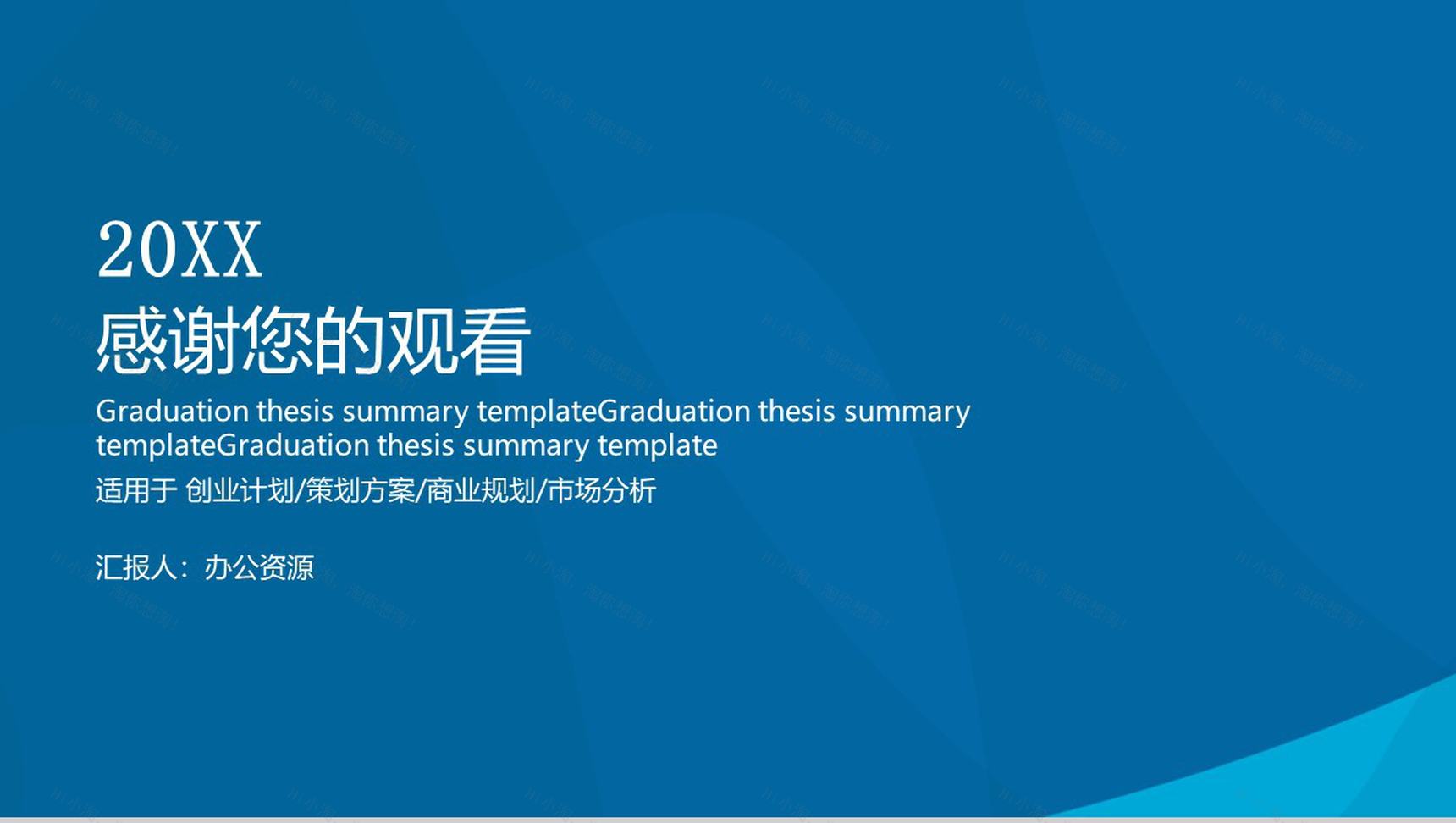 蓝色简约大气商务风格公司产品推介PPT模板-11