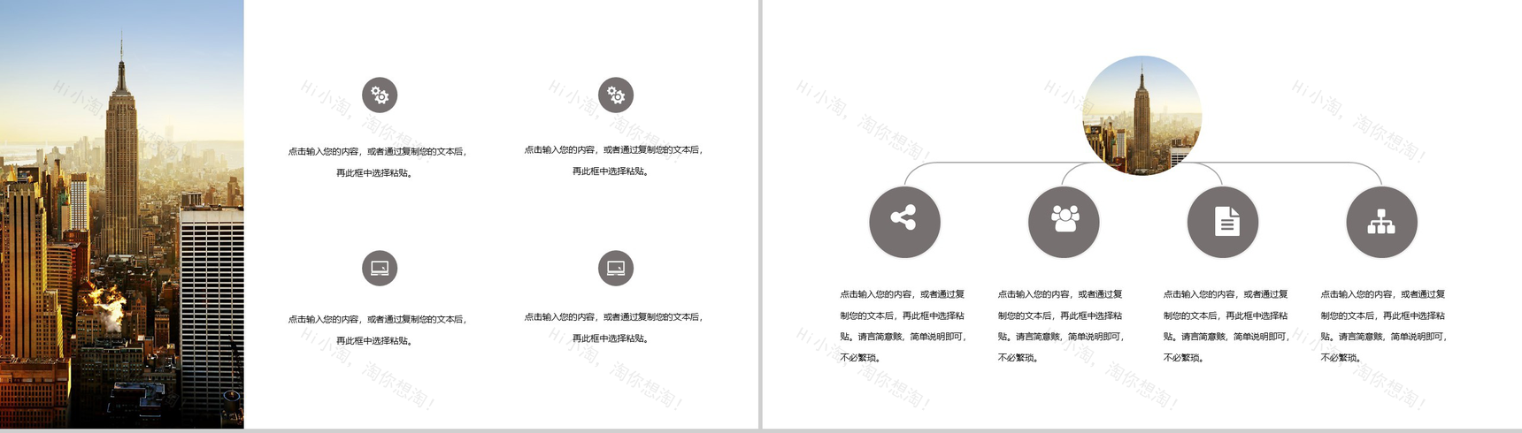 白色扁平化高级企业组织架构PPT模板-5