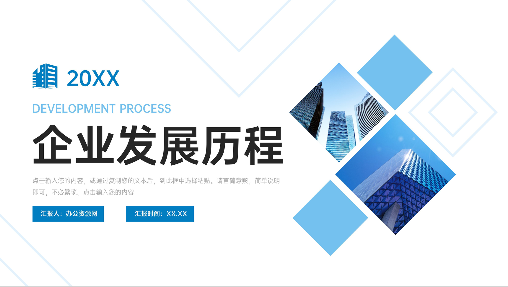 大气企业发展历程团队建设管理介绍PPT模板