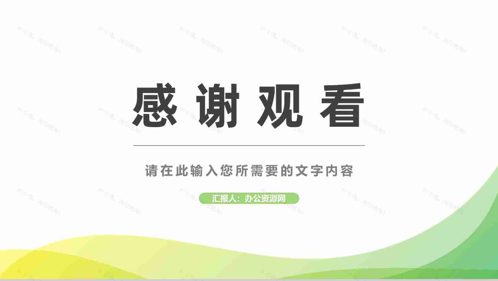 公司简介项目合作发展战略规划产品宣传推广方案汇报PPT模板-13