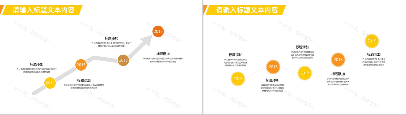 企业公司团队发展时间轴PPT模板-6