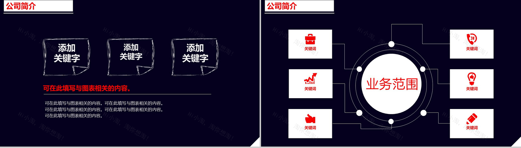 大气震撼商务公司简介企业招聘动态PPT模板-3