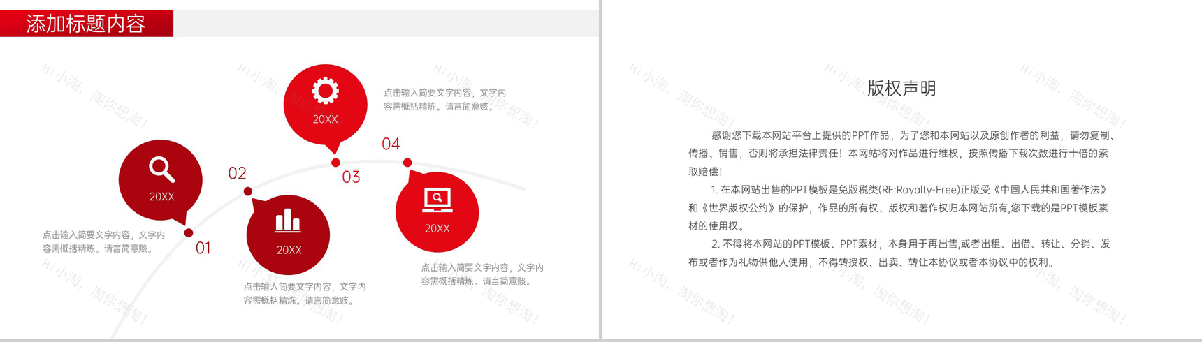 红色企业品牌管理市场营销策略培训PPT模板-10