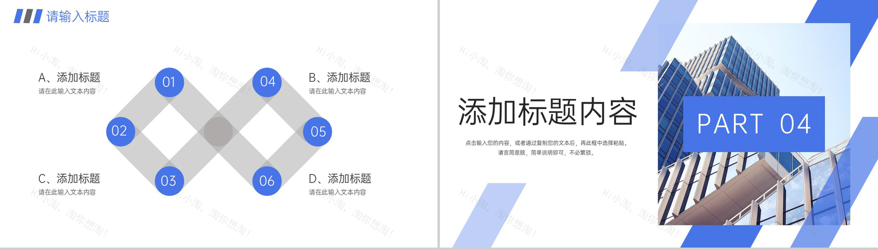 蓝色商务风高效团队建设企业文化介绍PPT模板-8