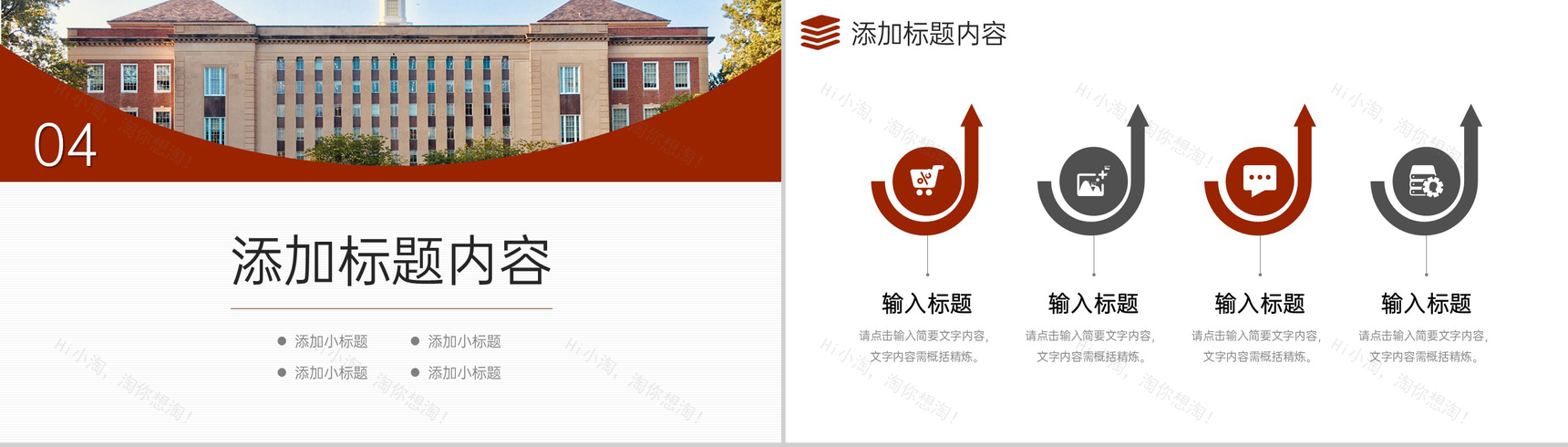 大气棕红色学校招生简介校园面貌展示PPT模板-9