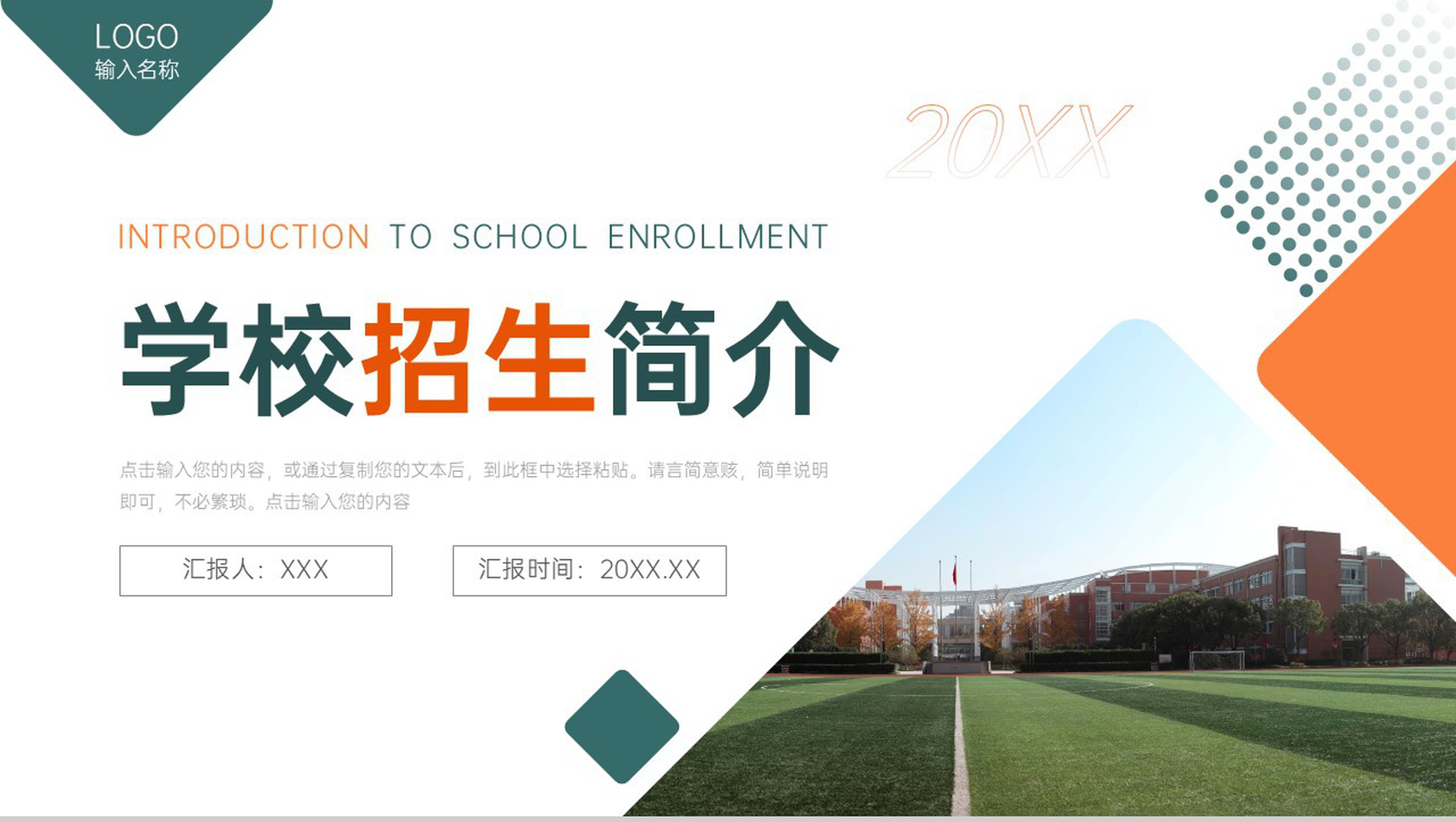 简洁创意学校招生简介教育宣传讲座PPT模板