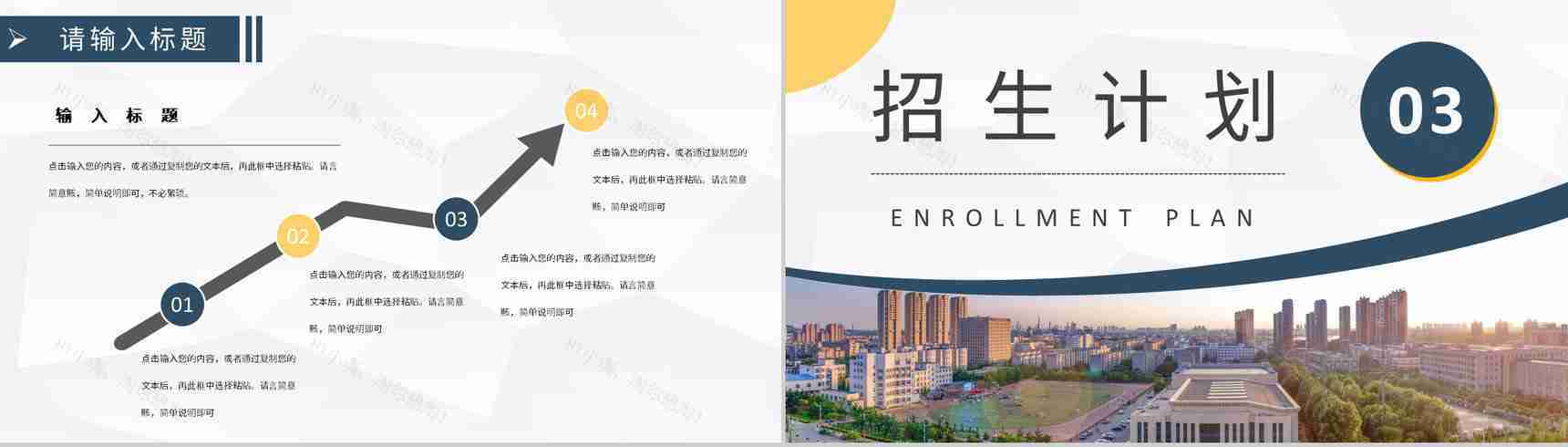 学校招生宣传方案演讲大学招生工作计划汇报PPT模板-6