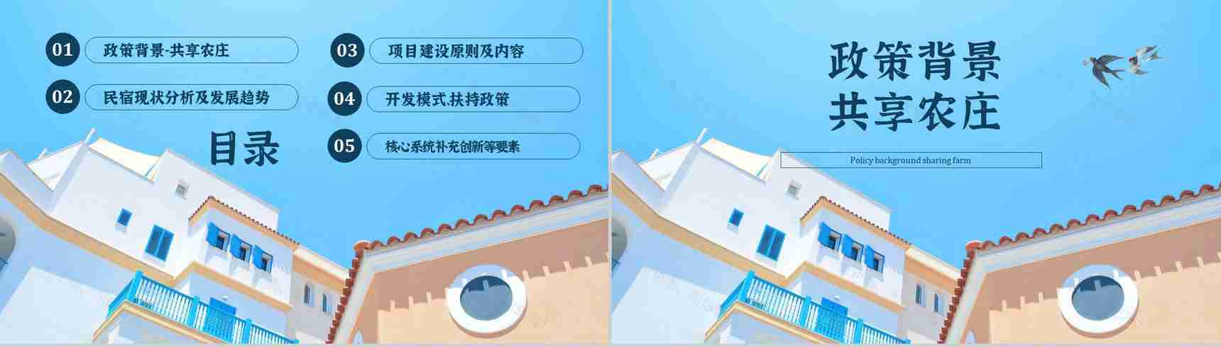 民宿招商与投资计划招商加盟项目介绍PPT模板-2