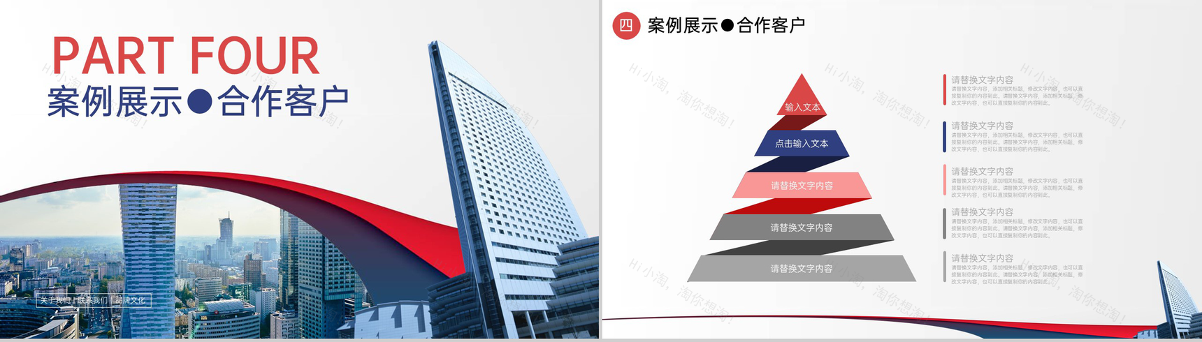 撞色商务风公司简介文化宣传案例展示PPT模板-7