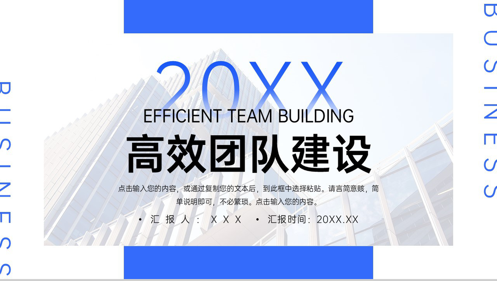 简约高效团队建设与管理方案企业发展历程PPT模板