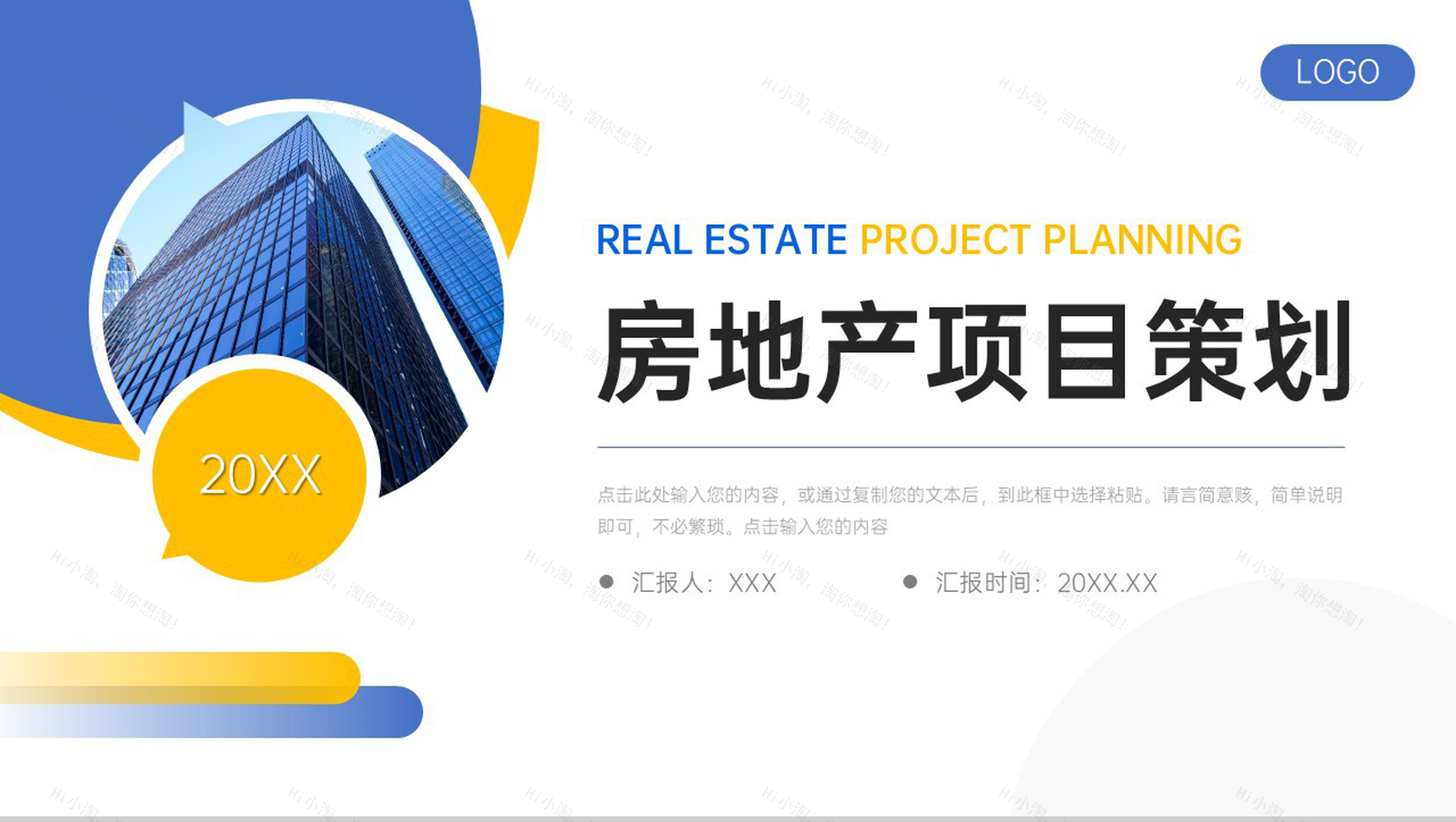 创意撞色房地产项目策划招商投资宣讲PPT模板-1