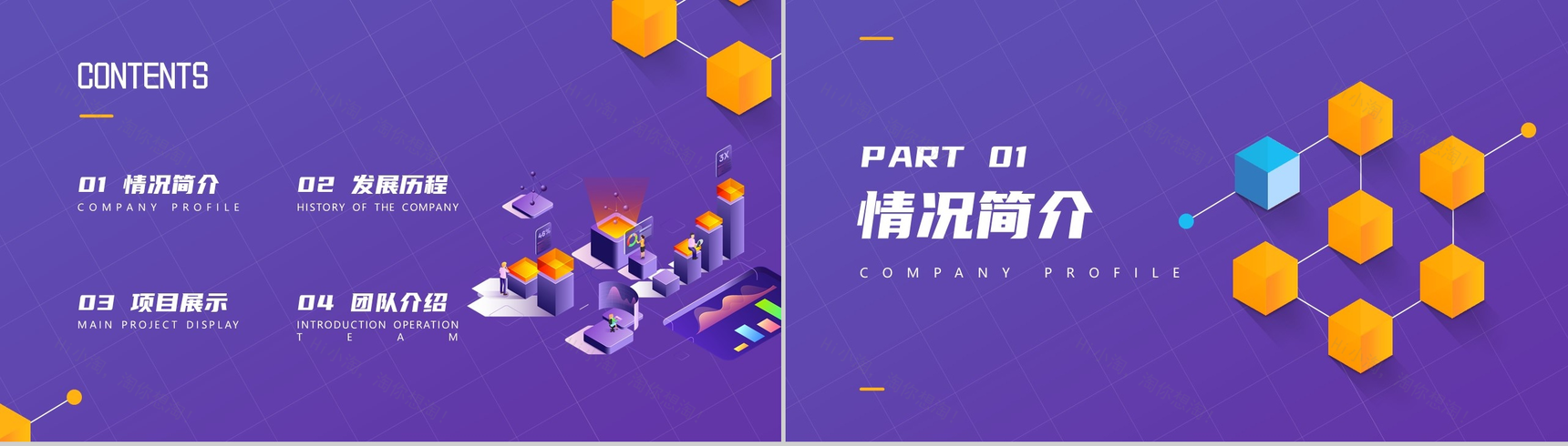 紫色质感科技风区块链公司简介PPT模板-2