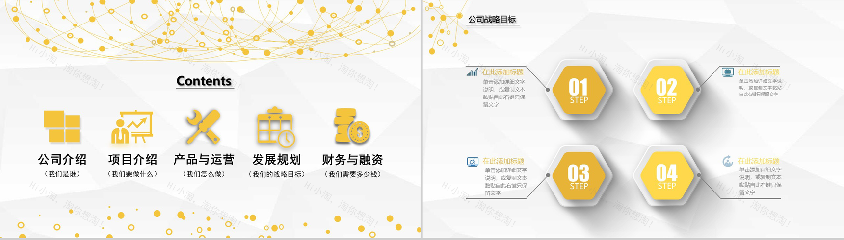 金色大气微立体企业简介企业宣传PPT模板-12