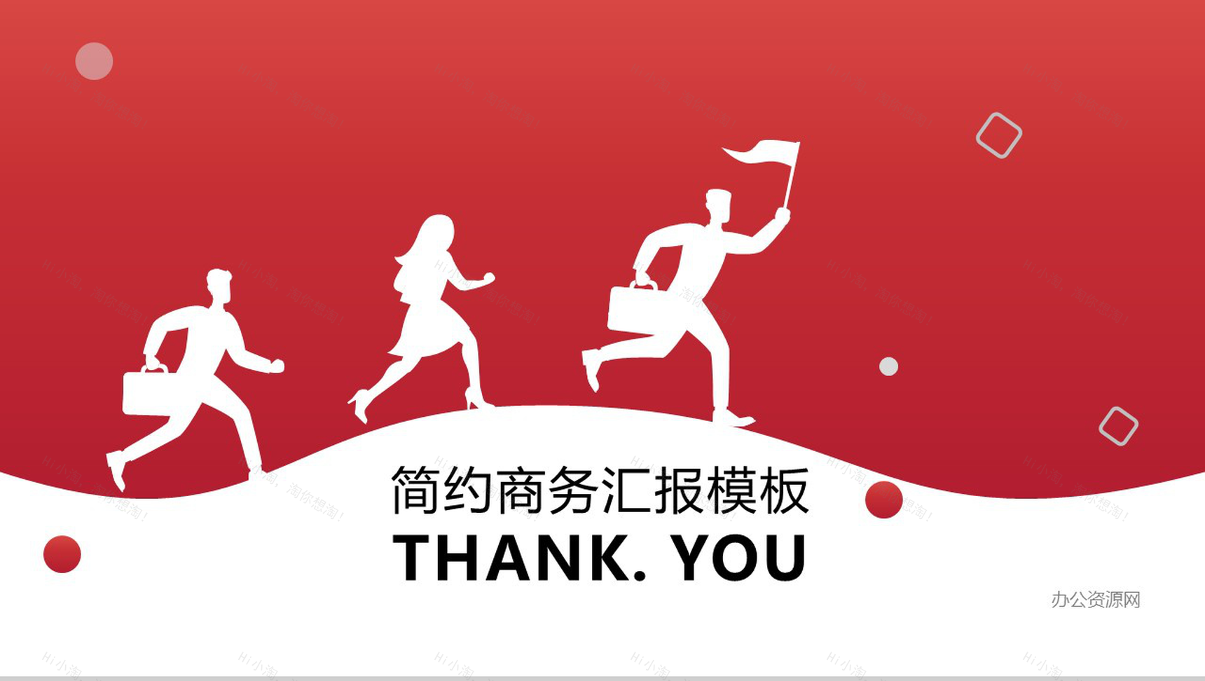 简约商务公司简介企业宣传汇报PPT模板-12