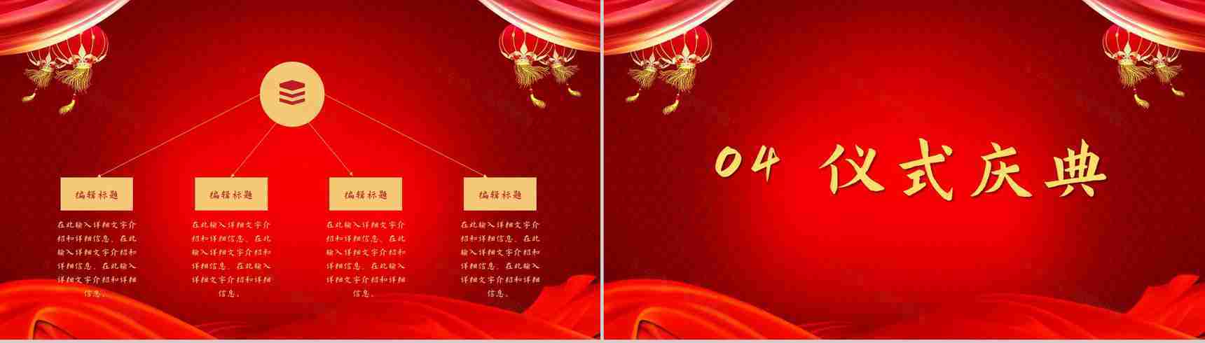 中国风公司商业活动开幕典礼项目启动会策划方案汇报PPT模板-8