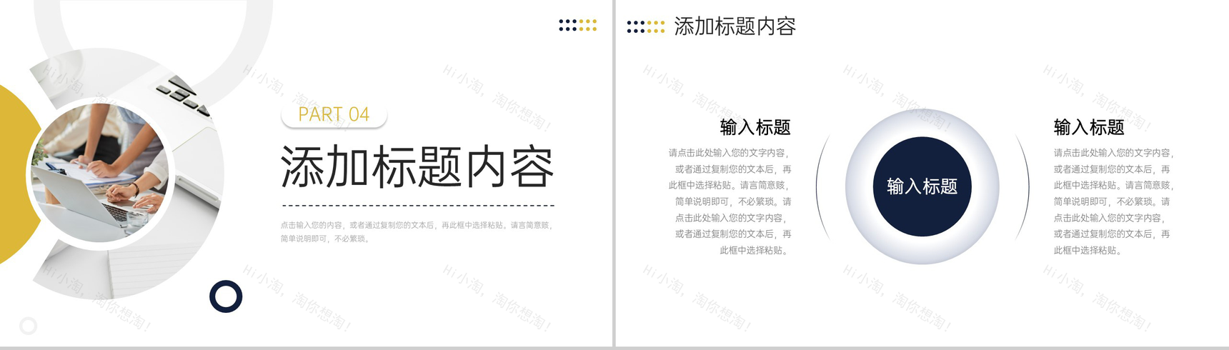 商务风高效团队建设公司员工管理PPT模板-9