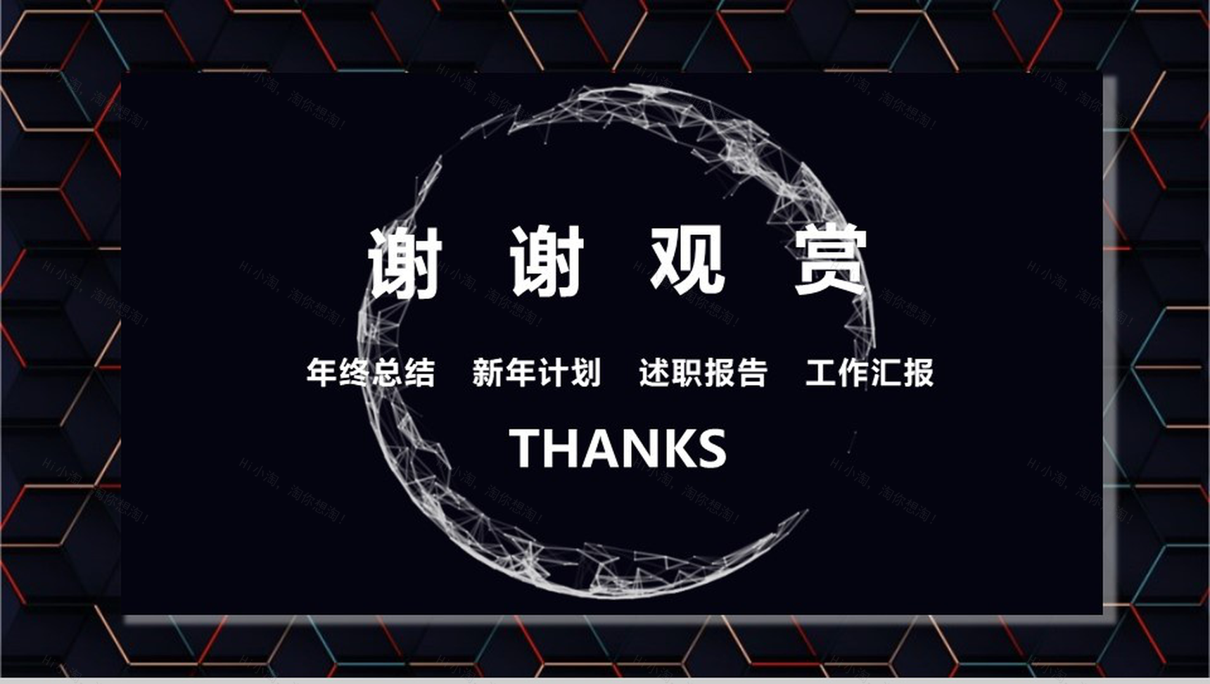 黑色大气简约双十一活动策划企业宣传PPT模板-13